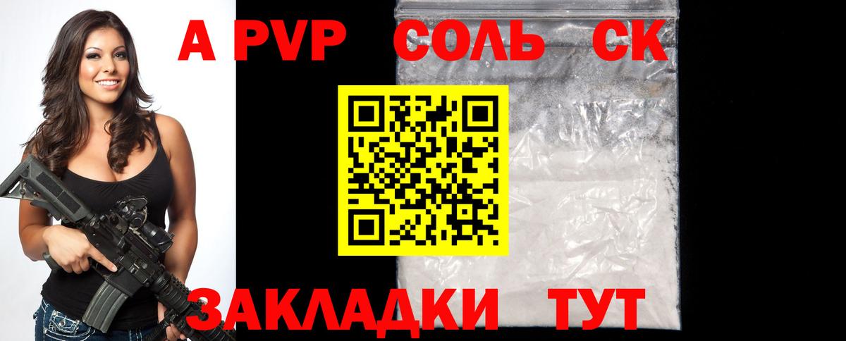 Alpha-PVP Соль Королёв