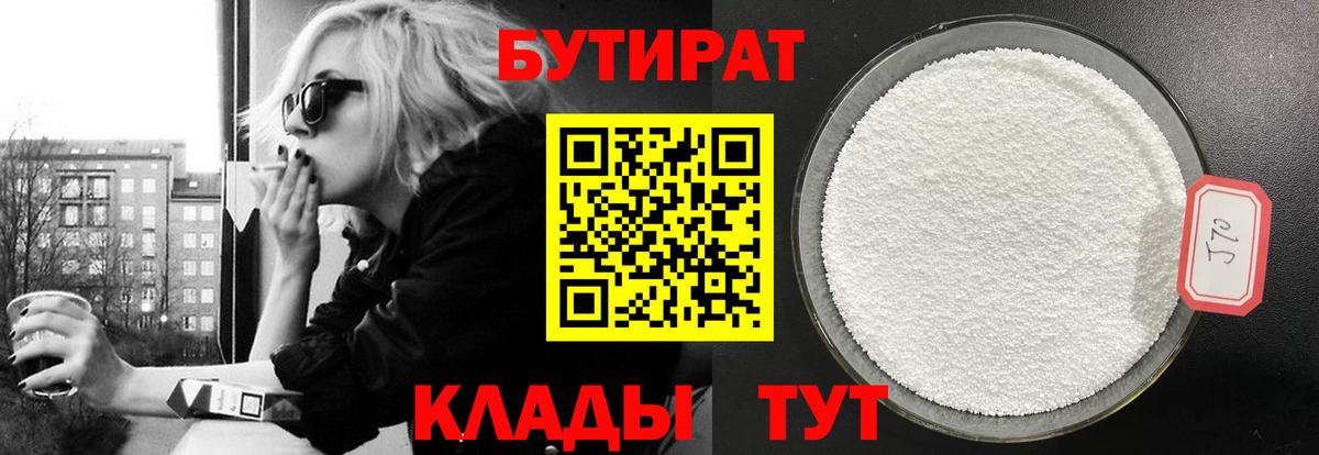 БУТИРАТ бутик Королёв