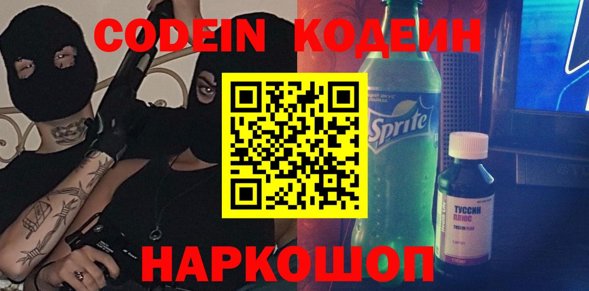Кодеиновый сироп Lean напиток Lean (лин) Королёв
