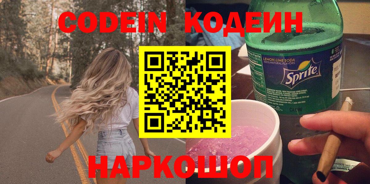 Королёв  Codein напиток Lean (лин)  Вход с VPN  Кодеиновый сироп Lean напиток Lean (лин) 