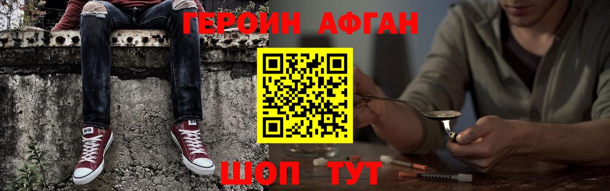 Героин  ГЕРОИН герыч  Вход с VPN  Королёв 