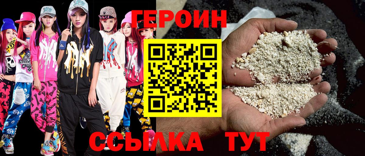 ГЕРОИН хмурый Королёв