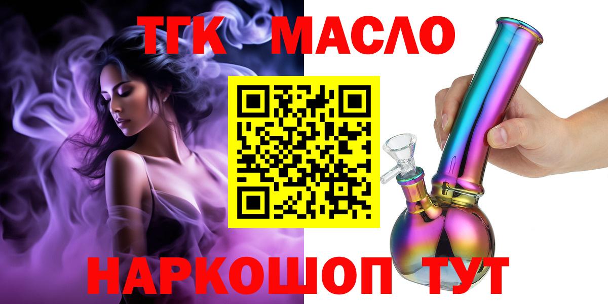 Дистиллят ТГК гашишное масло Королёв